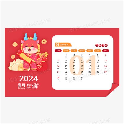 2024龙年时间|龙年